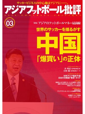 cover image of アジアフットボール批評 special issue03